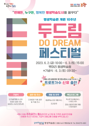 포항시 평생학습원 개원 10주년, ‘두드림 페스티벌’