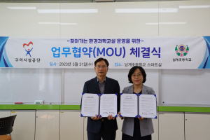 구미시설공단, ESG 경영 찾아가는 환경과학교실 업무협약 체결