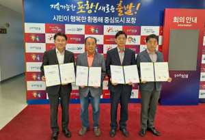 포항시 다함께돌봄센터 4·5호점 개소 ‘눈앞’