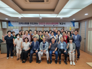 구미시, 상반기 선산시민대학 개강식
