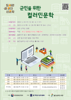 울진남부도서관, ‘군민을 위한 컬러인문학’ 강연