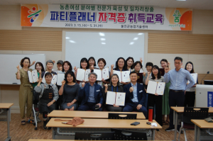 울진군, 파티플래너 자격증 취득 교육