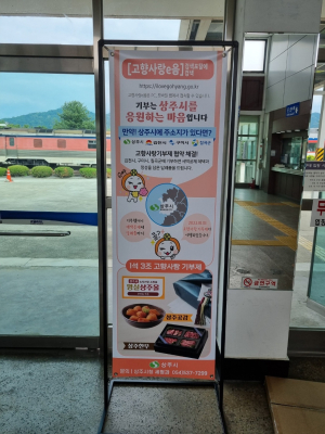 상주, 김천-구미-칠곡 기부제 상호 홍보로 '윈윈'