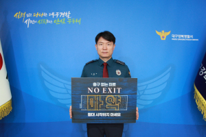 박종하 대구강북경찰서장, 마약범죄 예방 ‘NO EXIT’ 릴레이 캠페인 동참