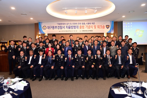 대구동부경찰서, 자율방범대 출범 기념식 개최