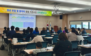 경북TP, 청년 모임ㆍ동아리 활동 지원사업 오리엔테이션