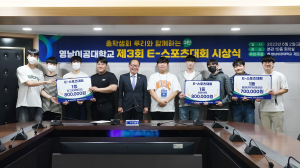 영남이공대, 제3회 e-스포츠대회 시상식 개최