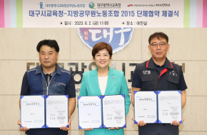 대구교육청-지방공무원 노조, 10년 만에 단체협약 체결