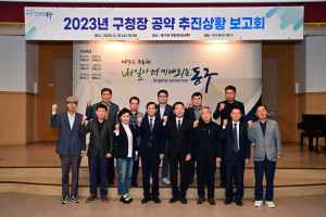 대구 동구청, 공약 추진상황 보고회