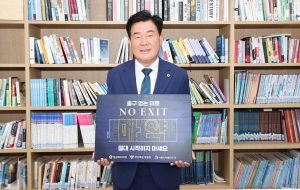 경북도의회 윤승오 교육위원장 마약 범죄 예방 캠페인 동참