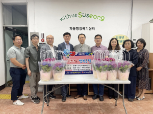 대구 수성구 파동 희망나눔위, 복지 위기가구 발굴 위한 반려 식물 나눔