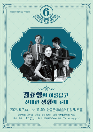 안동문화예술의전당 6월 브런치 콘서트