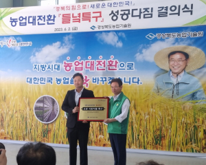 포항시, 들녘특구 조성 통해 농업경쟁력 높인다