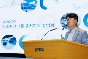 포스코, 국내 첫 탄소저감 브랜드 제품 출시