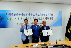 울릉도독도해양연구기지-도동독도어촌계 업무협약 체결