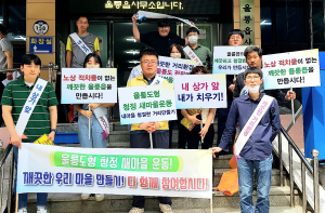 울릉읍사무소, 청정 새마을운동 전개