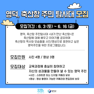 영덕 축산항 개항 100년…문화관광 동력 만든다