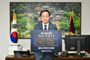 서도원 달성군의회 의장, 마약범죄예방 릴레이 캠페인 동참