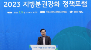 경북도, 확실한 지방시대 지방분권의 길 선도한다