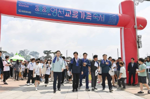 ‘2023 영천교육가족축제’ 성료
