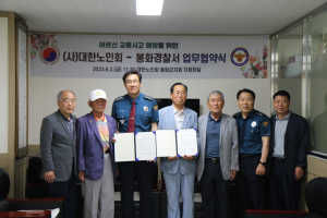노인회 봉화군지회, 어르신 안전한 노후생활 지원