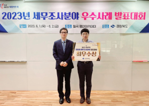 세무조사 우수사례발표‘ 경산시 괄목성과’