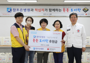 참조은병원, 든든 도시락 나눔 활동