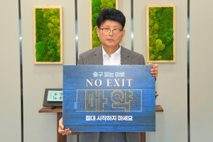 배광식 대구 북구청장, ‘NO EXIT’ 마약범죄 예방 캠페인 동참