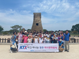 코레일 김천(구미)관리역, 지역아동센터와 KTX타고 떠나는 경주역사탐방