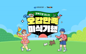 경북도농업기술원 “경북으로 오감만족 미식기행 떠나요”