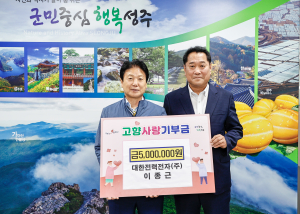 대한전력전자(주) 대표 이종근, 고향사랑기부금 고액 기부