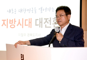 이철우 “수도권病 탈피가 지방시대 성공”