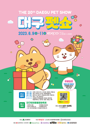 멍냥이 집사들 주목…9~11일 ‘대구 펫쇼’ 열린다