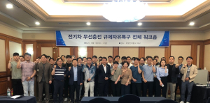 경북테크노파크, 전기차 차세대 무선충전 규제자유특구 워크숍