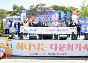 문경가족센터, 다문화가족 축제 ‘성료’