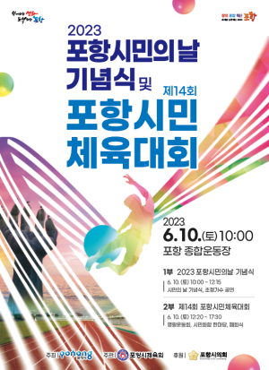 일상 회복ㆍ활력 UP ‘포항시민 화합의 장’