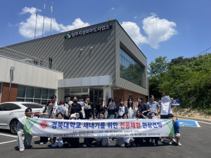 경북대 환경안전공학과, 상주시상하수도사업소 도남정수장 견학