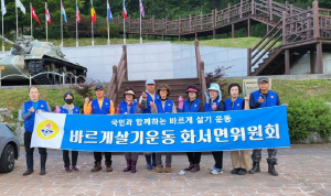 상주 화서면 바르게살기위원회, 화령장전투 전적지 주변 환경정비