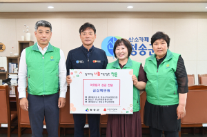 청송군 부남면 새마을 소속단체, 이웃돕기 성금 전달