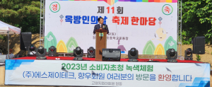 울진군 금강송면, 제11회 ‘옥방인의 날’ 개최