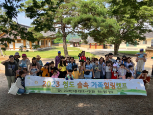 청도군가족센터, 숲속 가족힐링캠프 운영