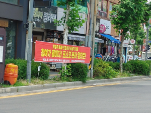<포토> 포항시내 다시 나붙은 범대위 붉은 현수막