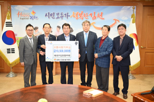 재대구김천향우회, 고향사랑기부금 1050만원 전달
