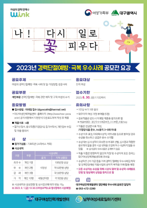 대구시, 경력단절예방ㆍ극복 우수사례 수기 공모