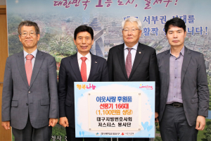 대구지방변호사회 저스티스 봉사단, 달서구에 선풍기 전달