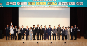 조용진 경북도의원, 어린이 의료서비스 개선 정책토론회 ‘성황’