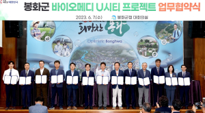 경북도, ‘바이오메디 U시티 봉화군’ 만들기 시동