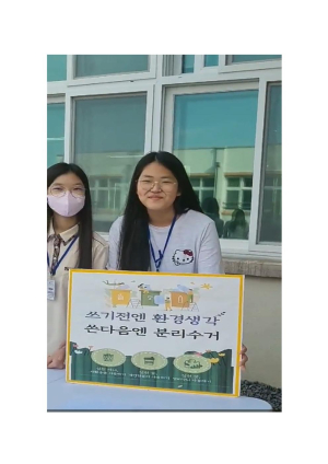 의성여자중학교, 탄소감축 실천 위한 생태환경교육
