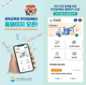 경북교육청, 재정 민주주의 강화…참여예산제 확대 시행