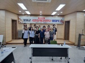 봉화군, 국민정책디자인단 발대식 개최